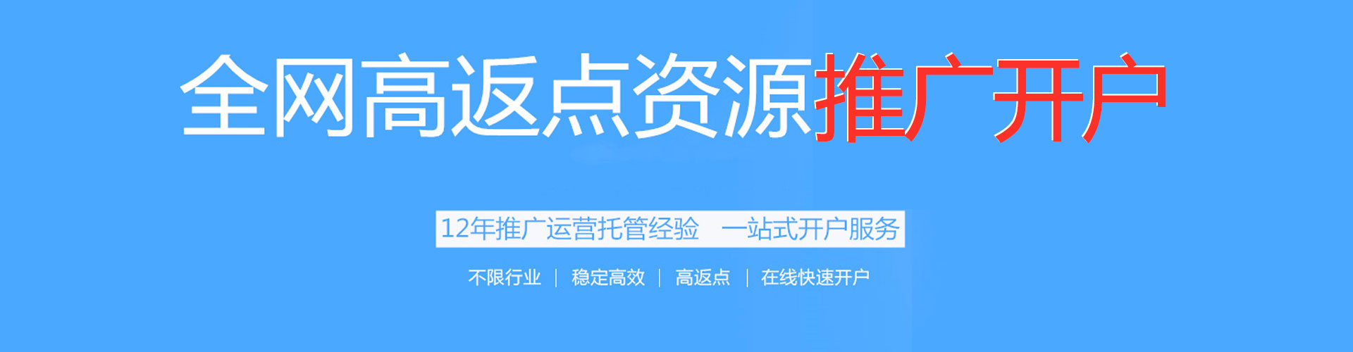 安庆百度充值高返点